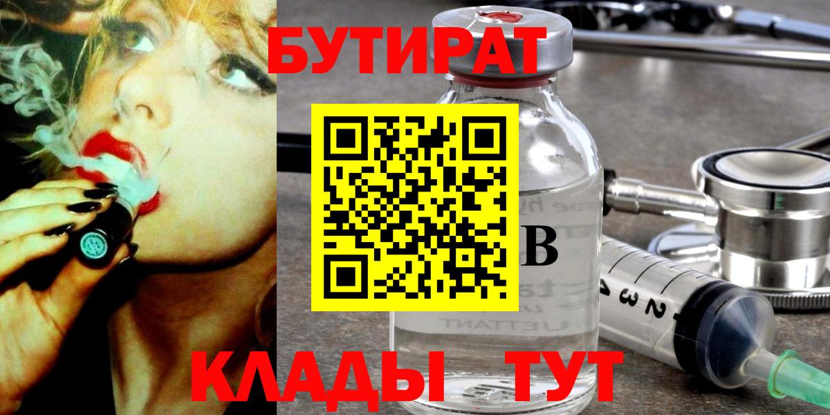 Бутират  Бутират 1.4BDO  Вход с VPN  Донской 