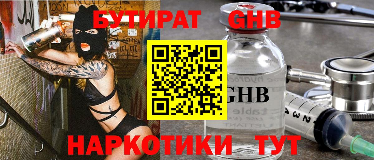 Бутират 1.4BDO Донской