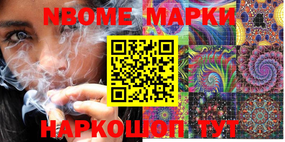 Марки NBOMe 1500мкг Донской